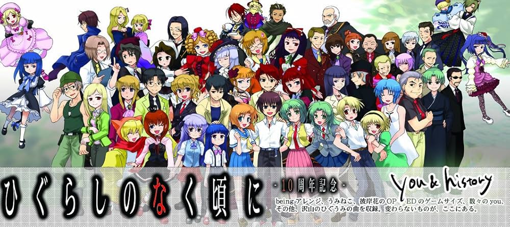 Amazon.co.jp: ひぐらしのなく頃に10周年記念CD-you&history