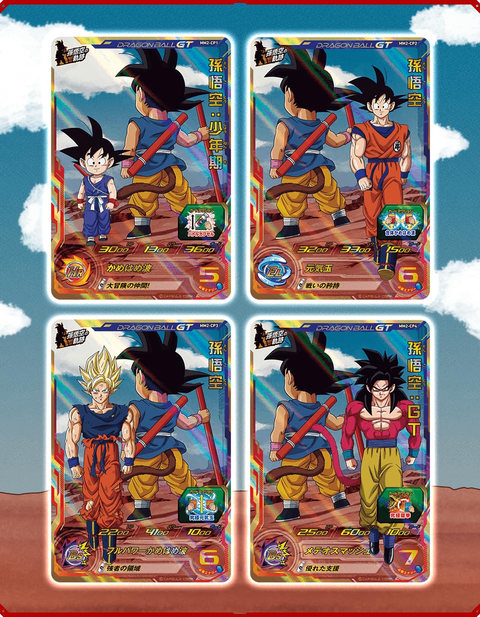 Amazon | 【4枚セット】スーパードラゴンボールヒーローズ MM2-CP1 MM2