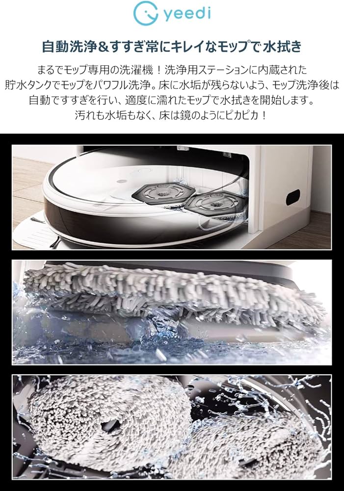 Amazon | 【全自動クリーニングステーション】 yeedi ロボット掃除機