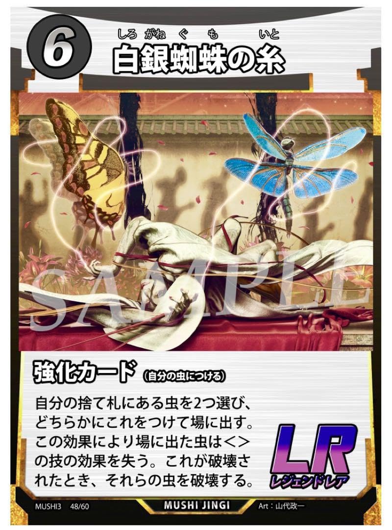 Amazon.co.jp: 蟲神器 第三弾 LR 白銀蜘蛛の糸 : おもちゃ