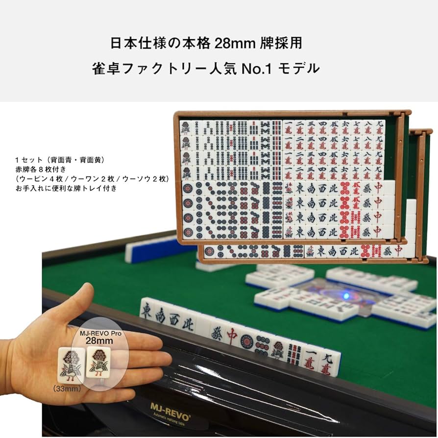 Amazon.co.jp: MJ-REVO 点数表示 全自動麻雀卓 LIVE XL 座卓 28ミリ牌