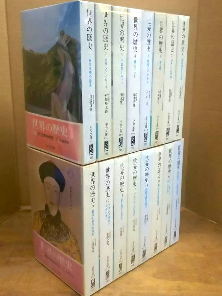 Amazon.co.jp: 世界の歴史 全16巻セット : 貝塚 茂樹: 本