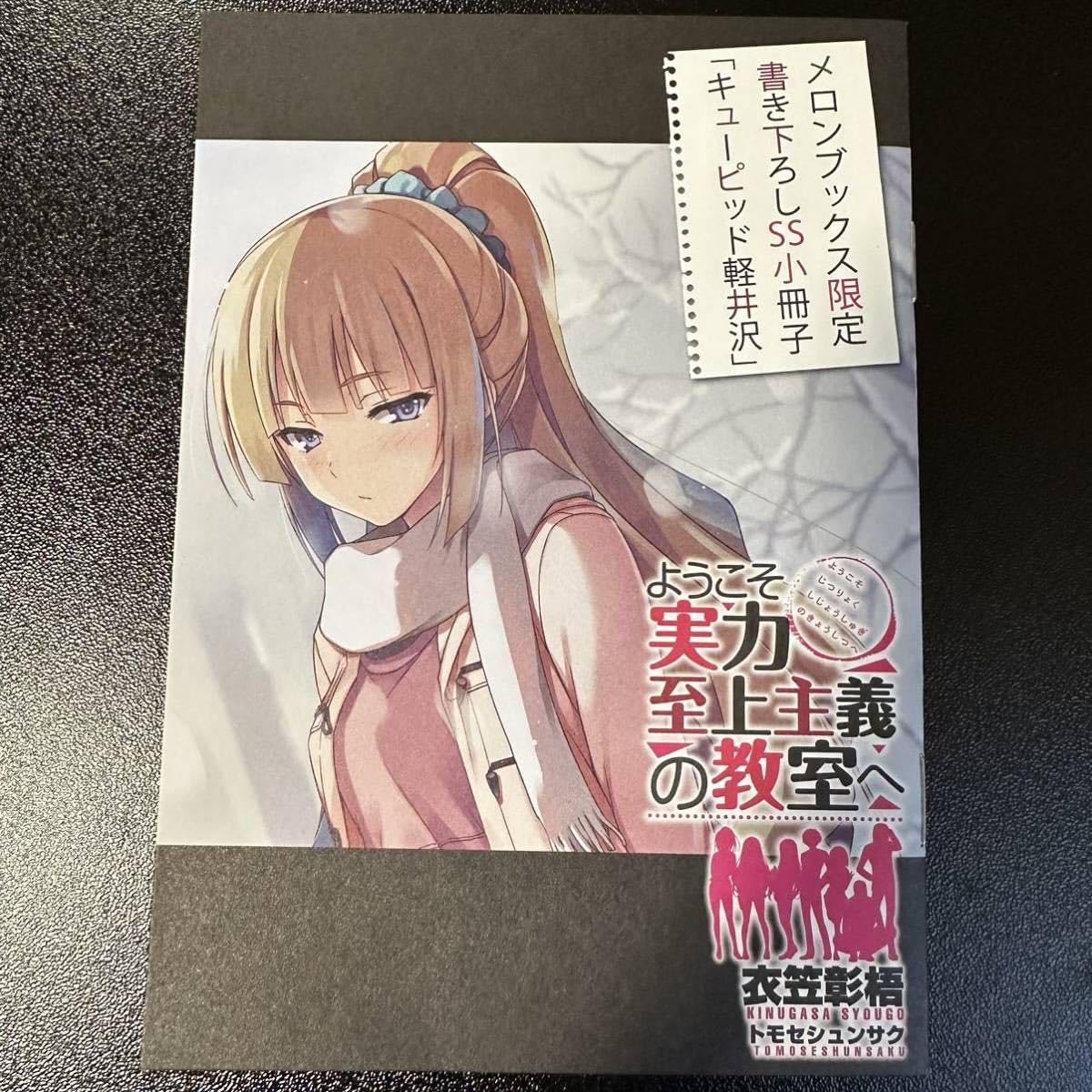 Amazon.co.jp: ようこそ実力至上主義の教室へ 7.5巻 メロンブックス