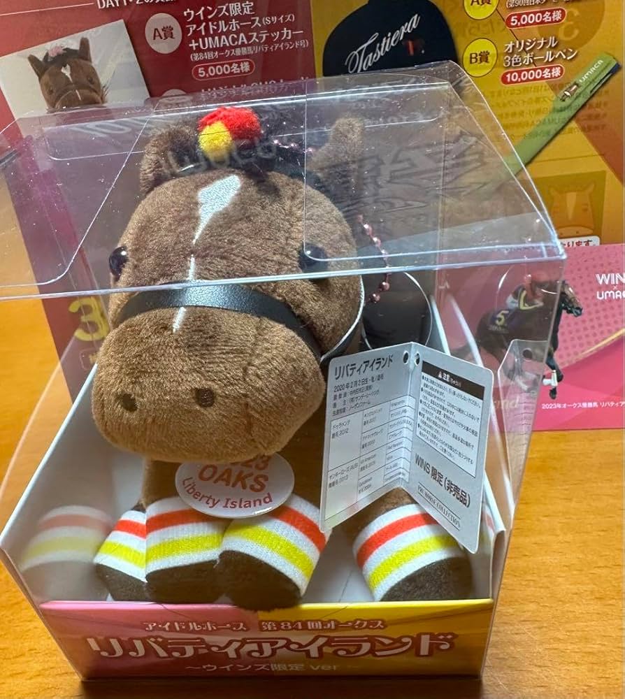 Amazon.co.jp: WINS限定 アイドルホースリバティアイランドぬいぐるみ