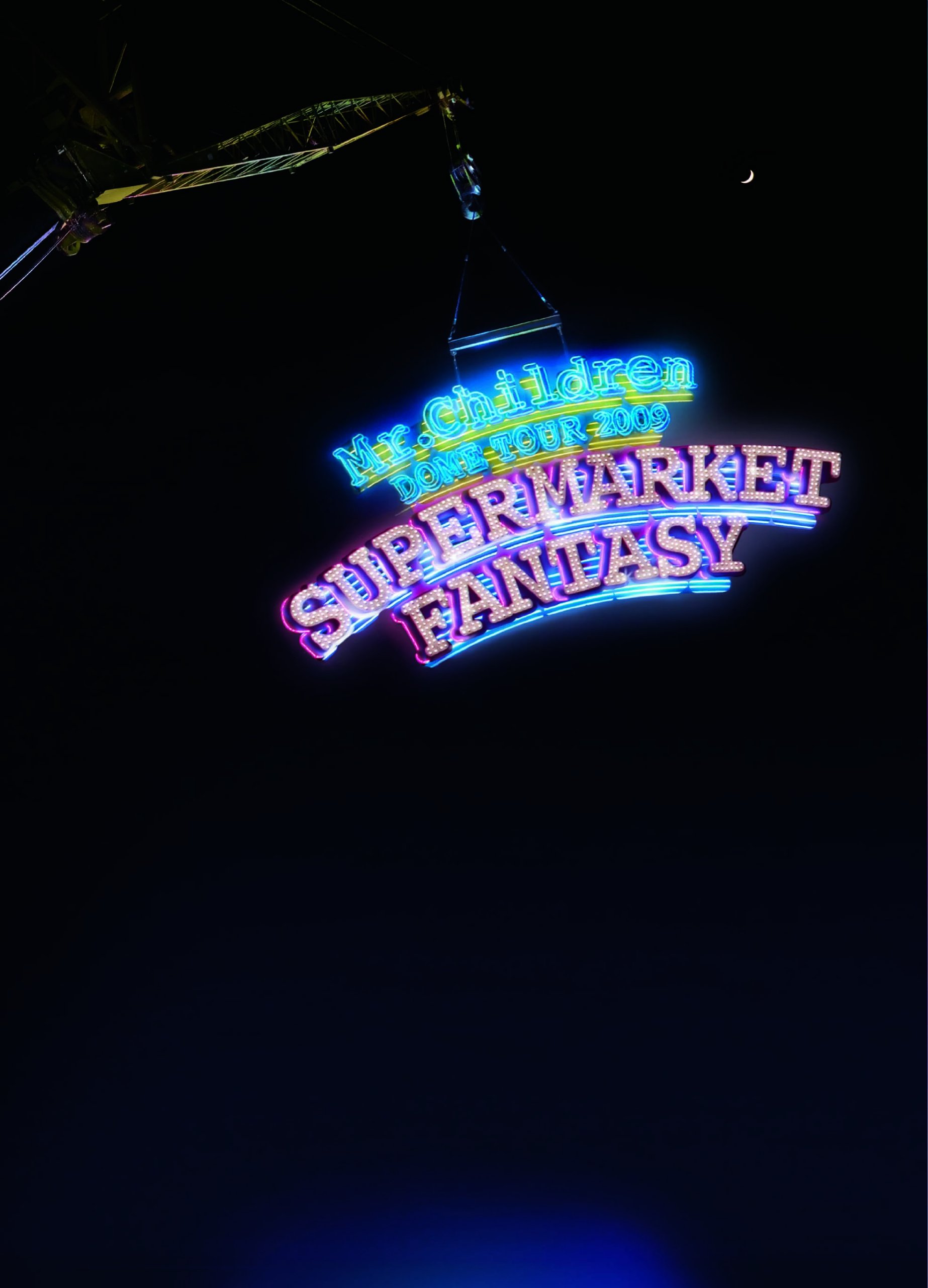 Amazon.co.jp: Mr.Children DOME TOUR 2009 ~SUPERMARKET FANTASY~ IN