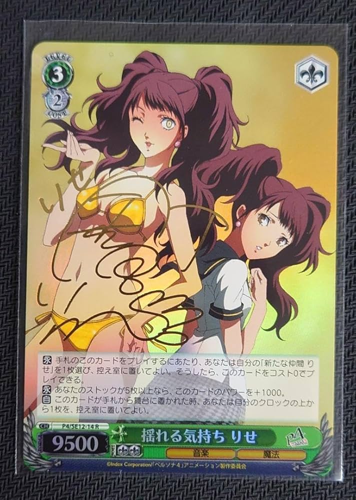 Amazon.co.jp: WS アニメペルソナ4 揺れる気持ち りせ サインカード 1