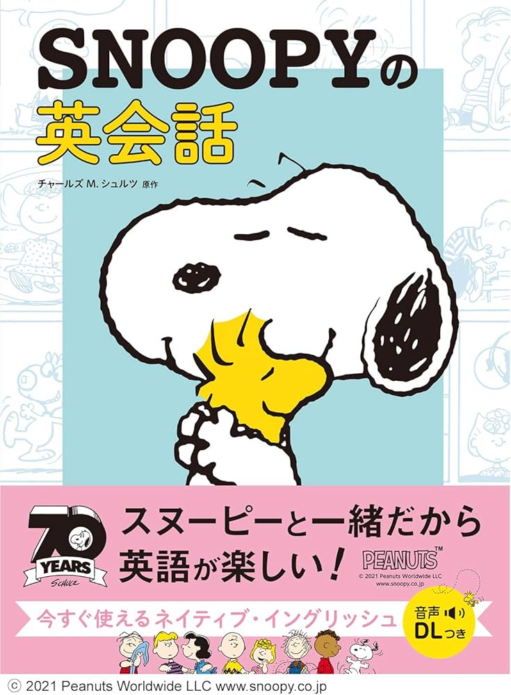SNOOPYの英会話 | チャールズ・M.・シュルツ・クリエイティブ
