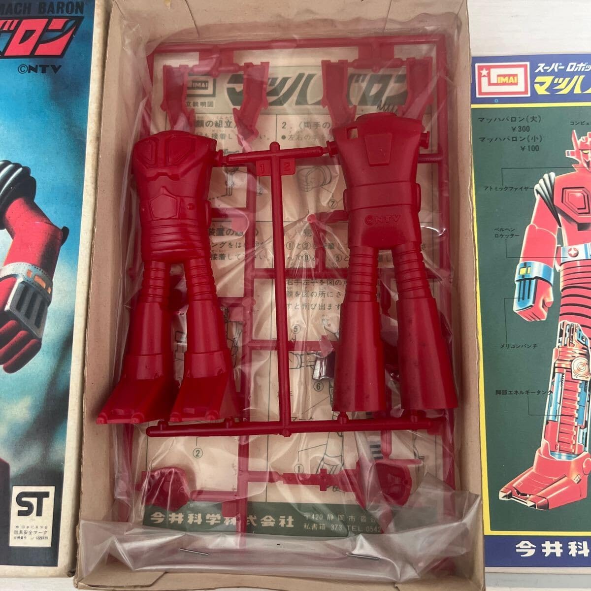 昭和レトロ☆ドライガー☆アオシマ ミニ合体マシン6号 アオシマ