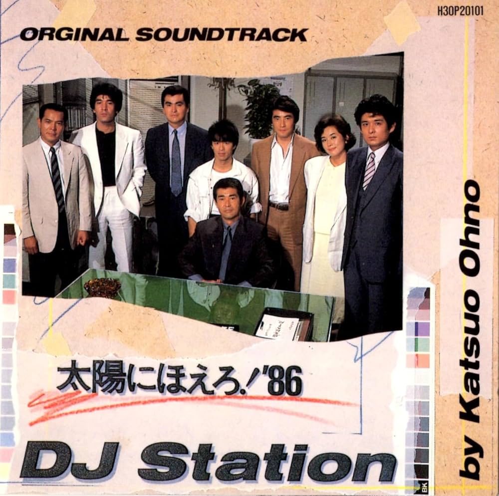 Amazon.co.jp: 太陽にほえろ！'86 オリジナル・サウンドトラック
