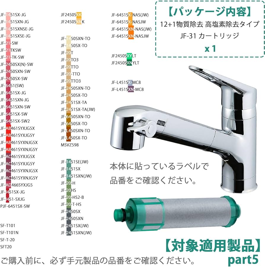 Amazon | JF-31 カートリッジ JF-31-M-TP 浄水器 JF-31-T 交換用浄水