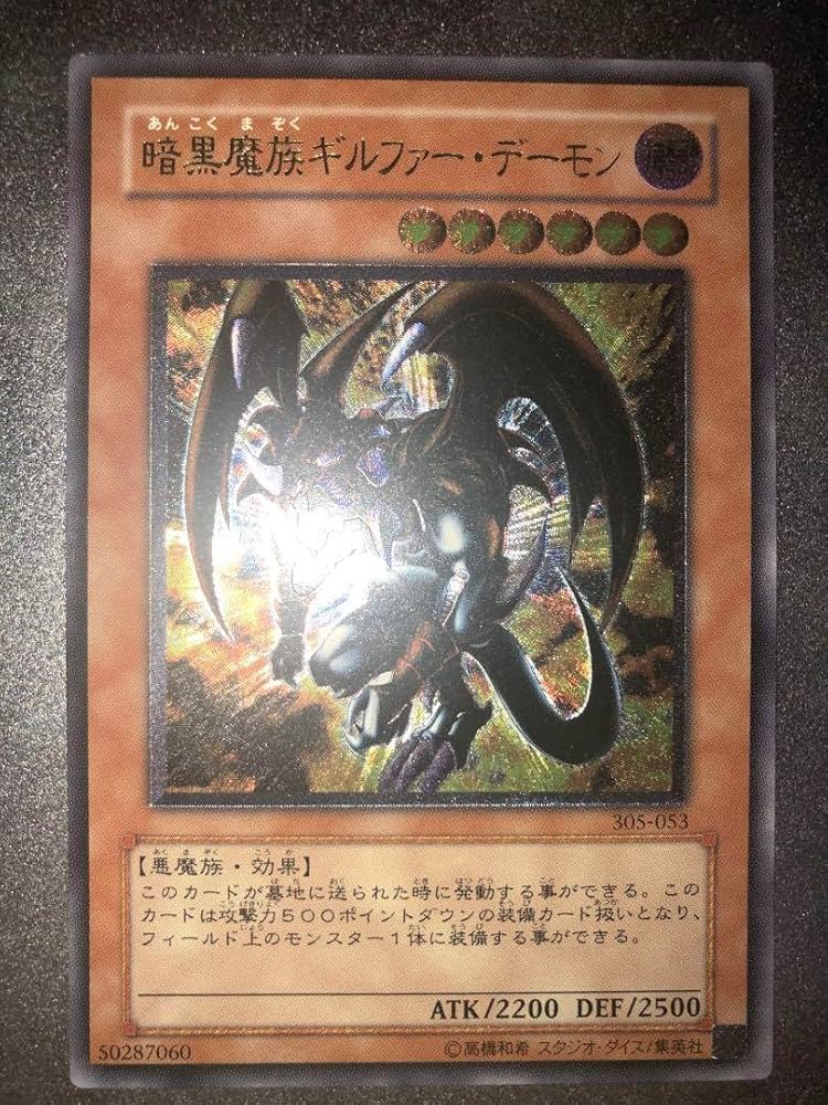128 C-604/遊戯王 暗黒魔族ギルファー・デーモン 305-053 レリーフ