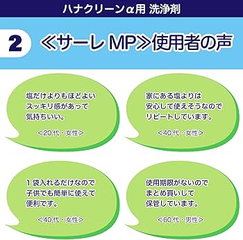 Amazon.co.jp: サーレMP60 鼻うがい 3g×60包（60回分） 痛くない 洗浄