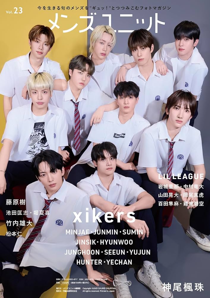 Amazon.co.jp: メンズユニット Vol.23 【W表紙: 神尾楓珠 / xikers