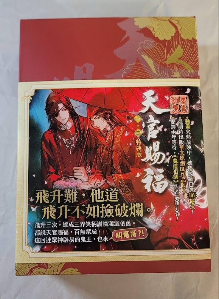 Amazon.co.jp: 天官賜福 台湾版 特装版 特典 1-6巻セット + 漫画 1-2巻