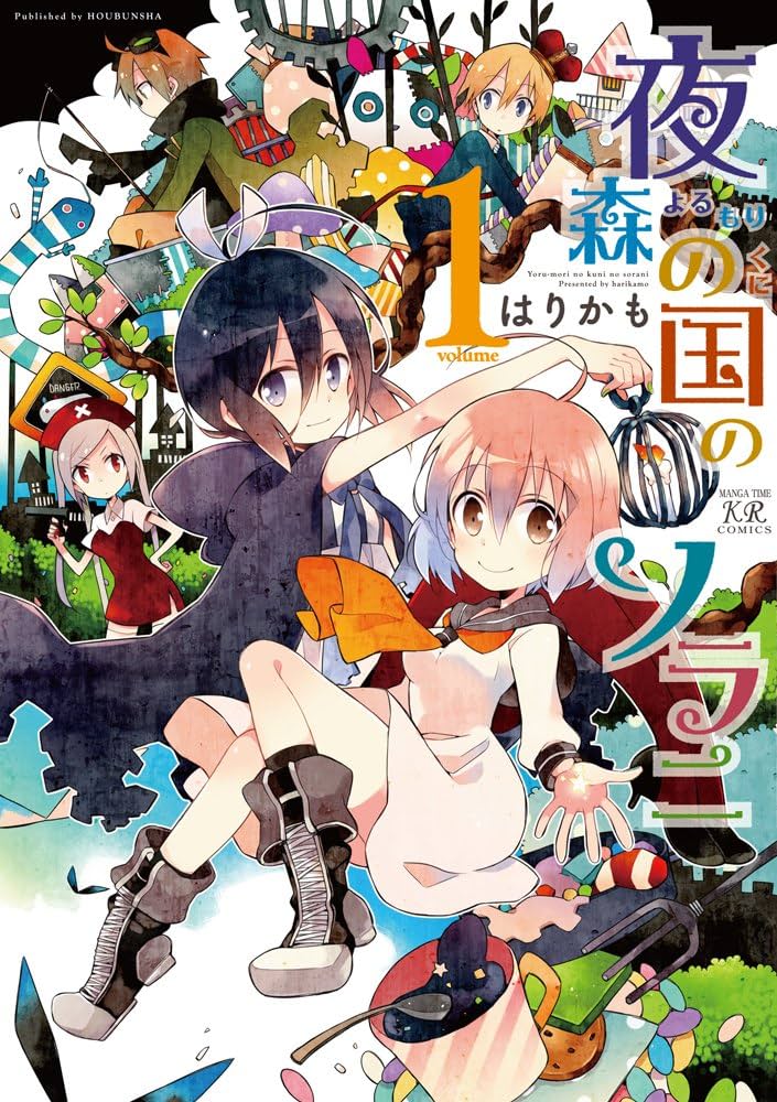 Amazon.co.jp: 夜森の国のソラニ (1) (まんがタイムKRコミックス