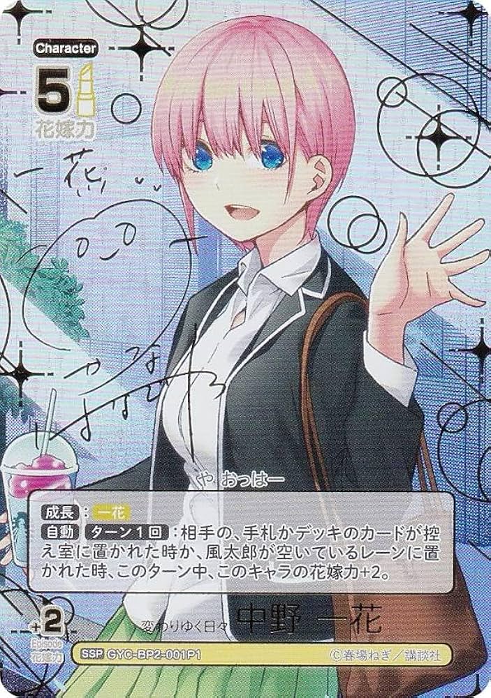 Amazon.co.jp: 【パラレル/箔押しサイン】五等分の花嫁カードゲーム