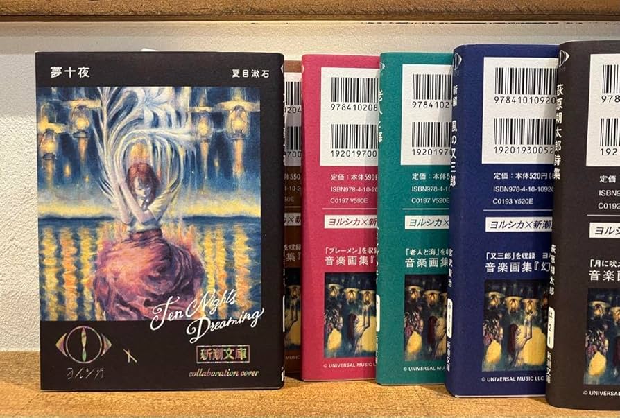 Amazon.co.jp: 7冊セット ヨルシカ 新潮文庫 限定カバー 7冊セット