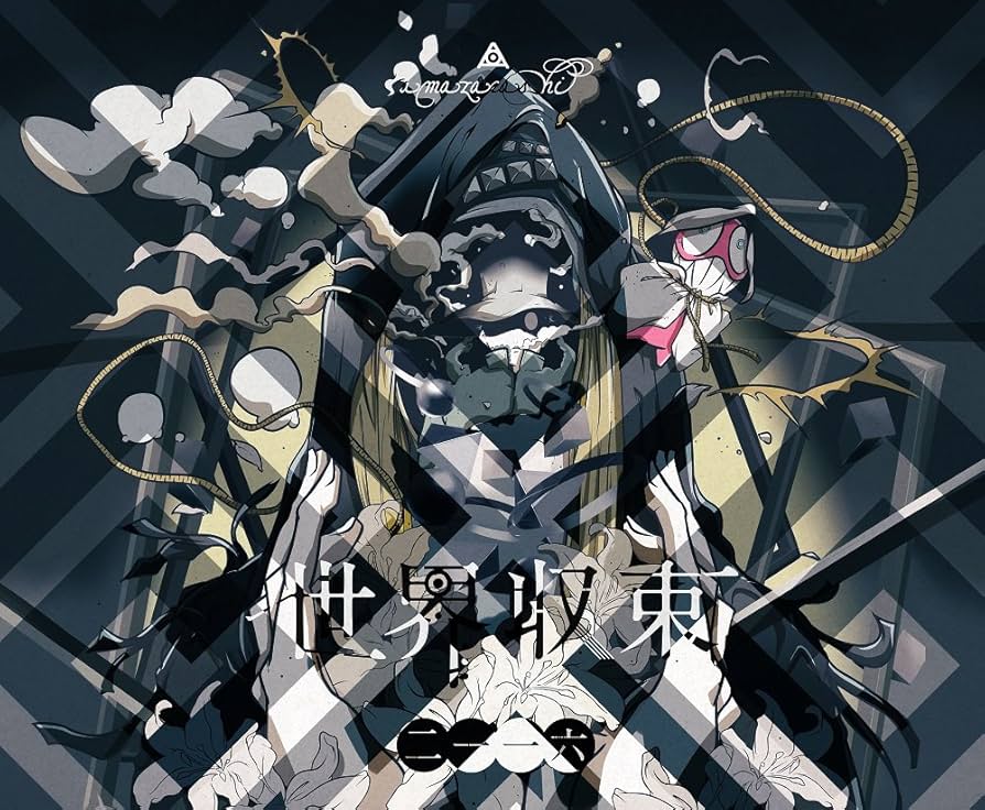 Amazon.co.jp: 世界収束二一一六(初回生産限定盤A) - amazarashi (DVD