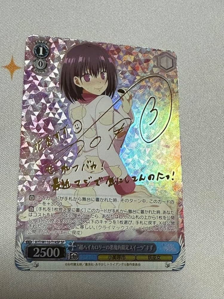 Amazon.co.jp: ヴァイス あやトラ 超ハイカロリーの悪魔的限定スイーツ