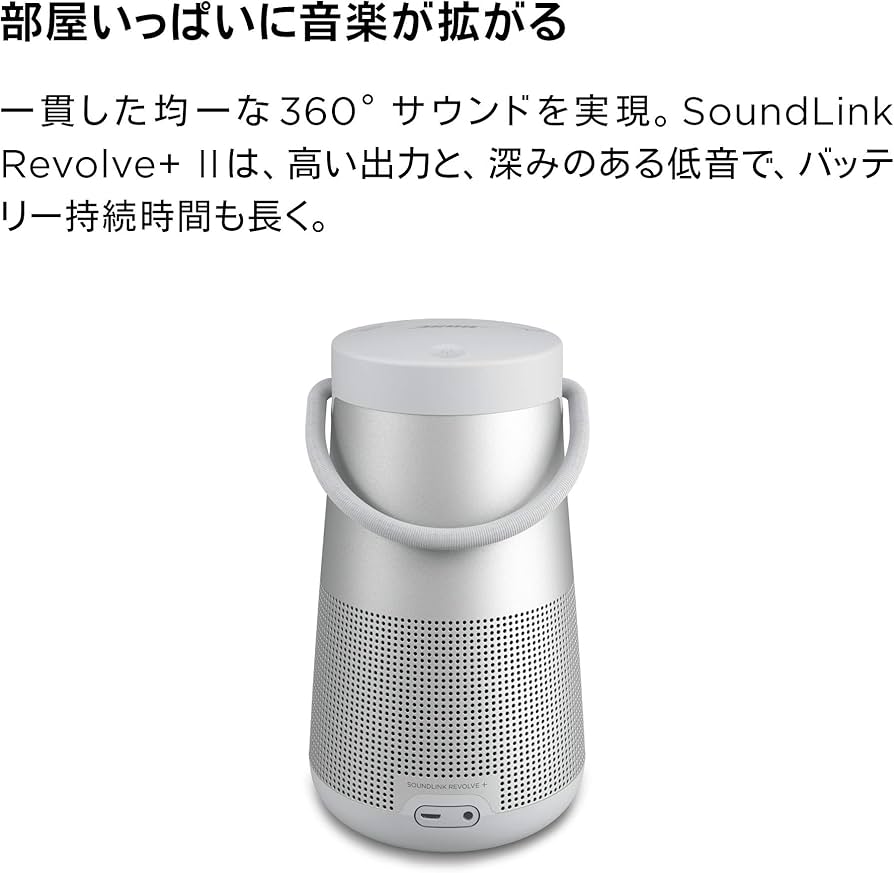 Amazon.co.jp: Bose SoundLink Revolve+ II Bluetooth speaker