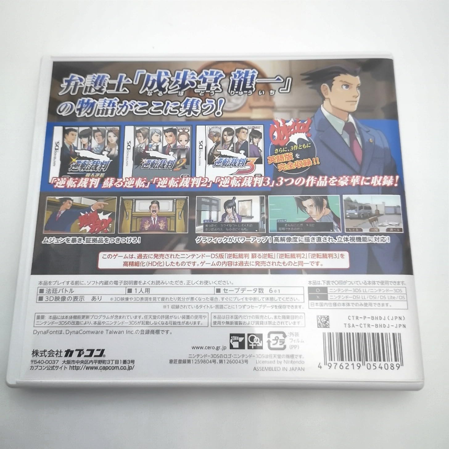 Amazon.co.jp: 逆転裁判123 成歩堂セレクション - 3DS : ゲーム