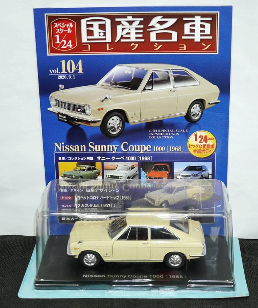 Amazon | □104 日産 サニー クーペ1000 1968 国産名車コレクション1