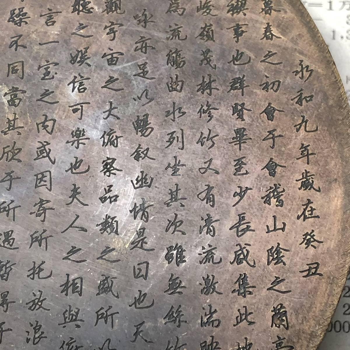 Amazon.co.jp: 硯純銅製古民家藏書道用本物保証名家王羲之氏「蘭亭序