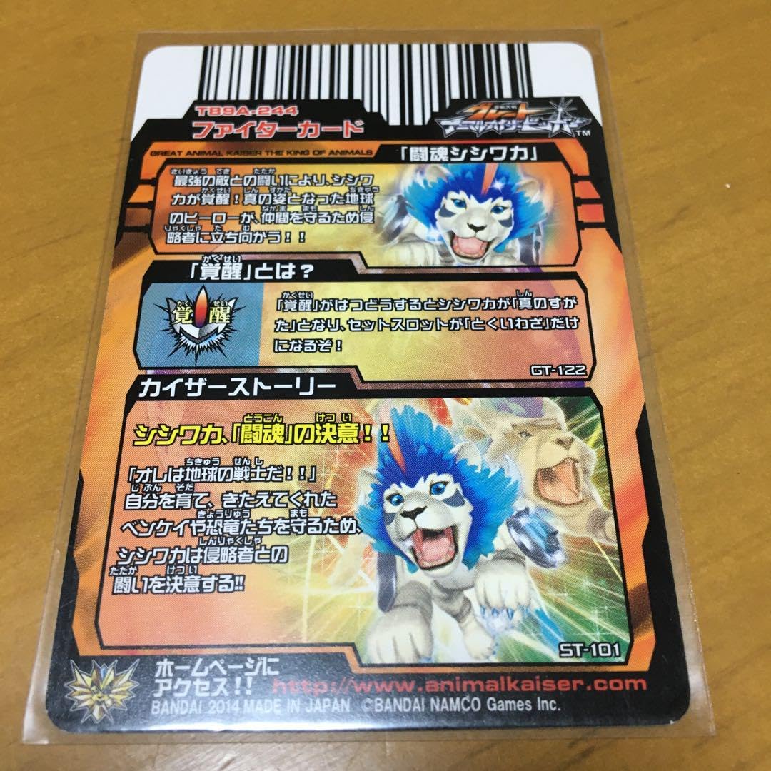 Amazon.co.jp: 闘獣録限定 グレートアニマルカイザー ビッガー 闘魂