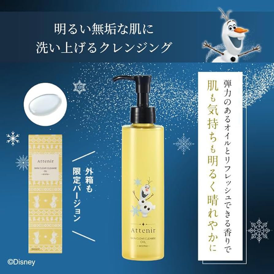 Amazon | アテニア (Attenir) スキンクリア クレンズ オイル 無香