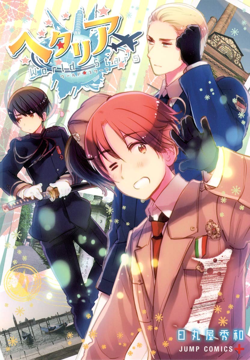 ヘタリア World☆Stars 1 (ジャンプコミックス) | 日丸屋 秀和 |本