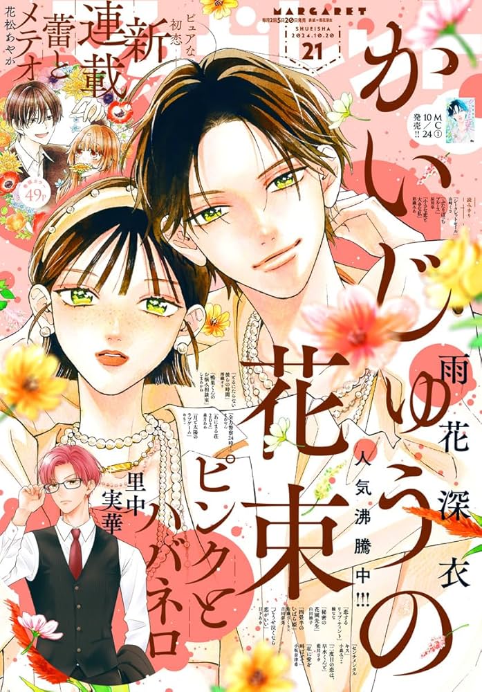 マーガレット2014年21号 マーガレット2014年21号-人気の雑貨