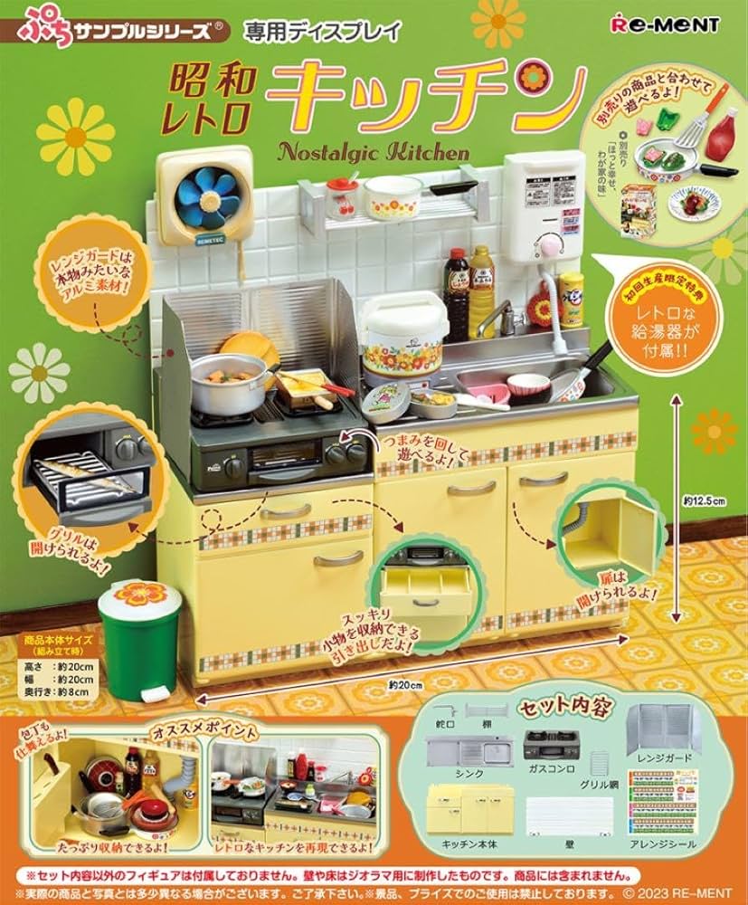 Amazon.co.jp: レトロ キッチン リーメント ぷちサンプルシリーズ