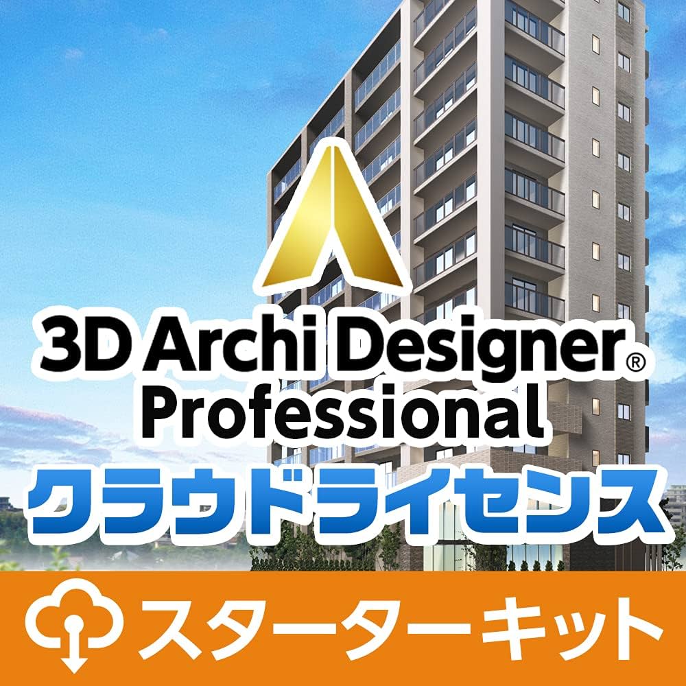 Amazon.co.jp: 3Dアーキデザイナー Professional クラウドライセンス