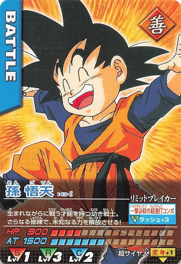 Amazon.co.jp: ドラゴンボールZデータカードダス 孫悟天 143-I : おもちゃ