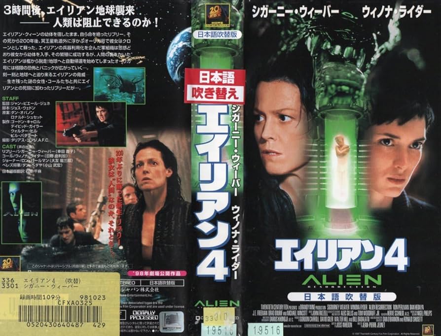 Amazon.co.jp: エイリアン 4 日本語吹替版 シガニー・ウィーバー