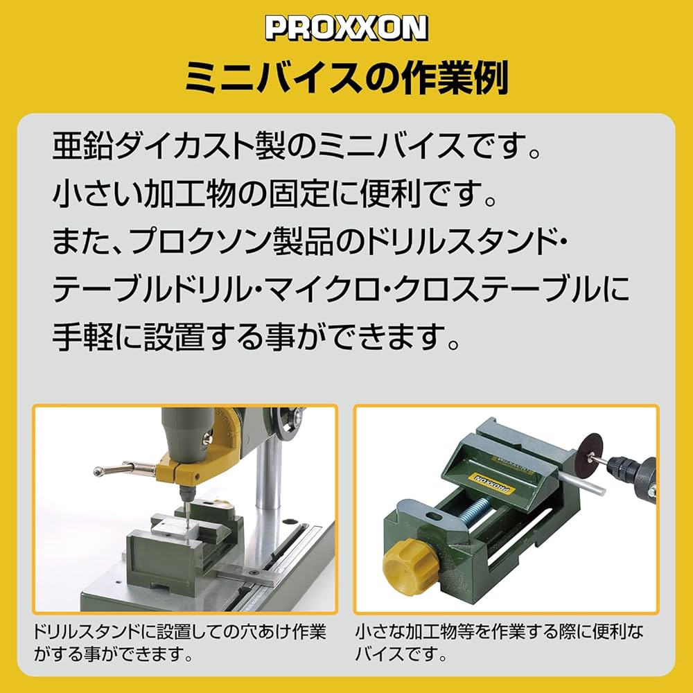 Amazon | プロクソン(PROXXON) ミニバイス ドリルスタンド・テーブル