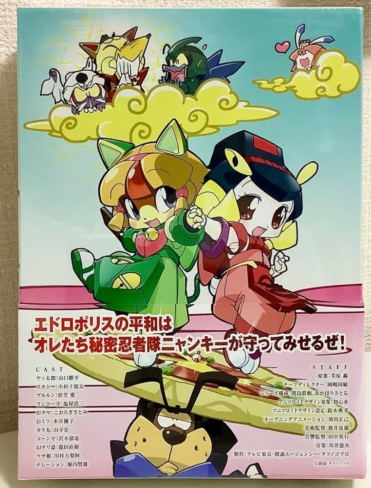 Amazon.co.jp: ()キャッ党忍伝てやんでえ -BOX〈期間限定版9枚組