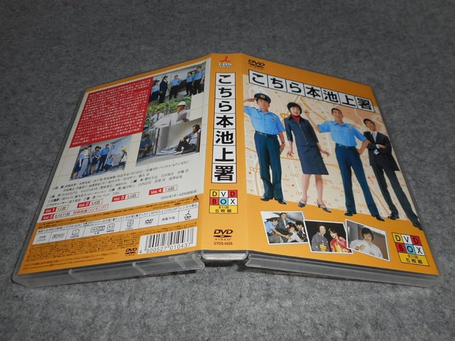 Amazon.co.jp: こちら本池上署DVD-BOX 全11話5枚組版 原案:たかもち