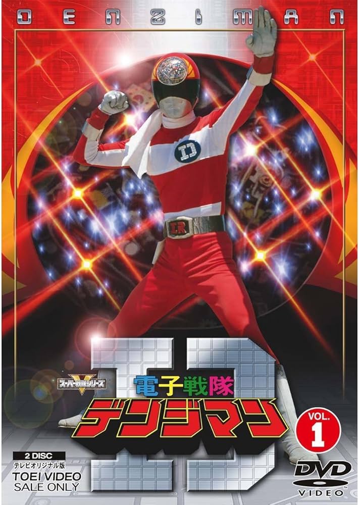 Amazon.co.jp: 電子戦隊デンジマン DVD全6巻セット : DVD