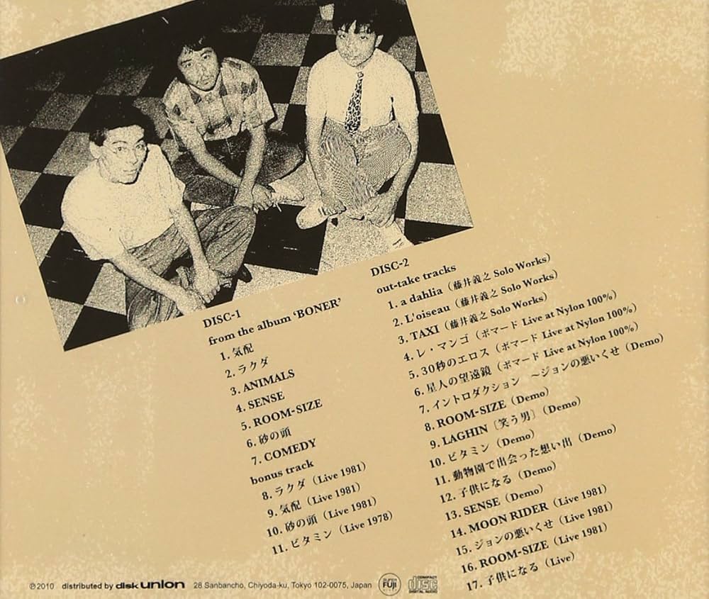 バナナリアンズ 廃盤CD 帯付き Amazon.co.jp: BONER [MEMORIAL EDITION