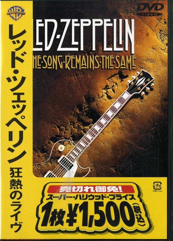Amazon.co.jp: レッド・ツェッペリン 狂熱のライヴ [DVD] : レッド