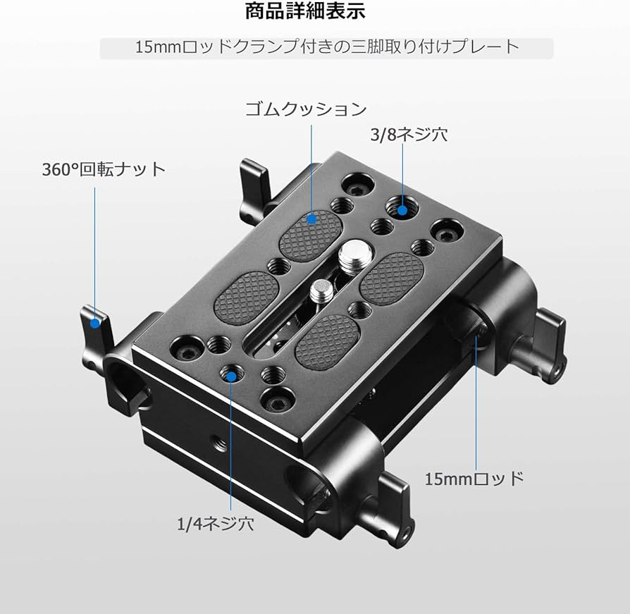 15mmロッド対応 ベースプレートセット 互換品】汎用ベースプレート