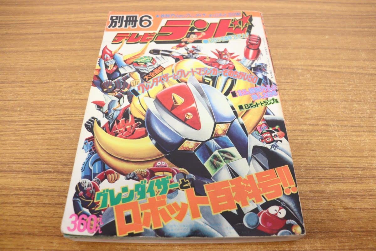 Amazon.co.jp: 01)希少本テレビランド 別冊6 1975年/徳間書店/昭和50年