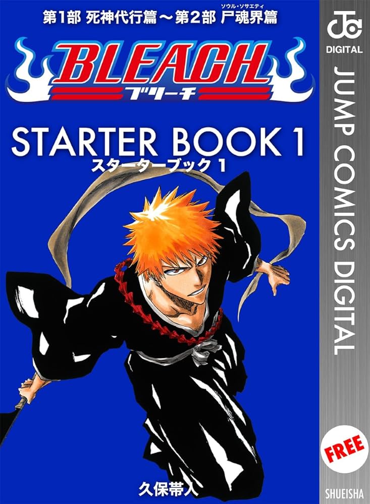 Amazon.co.jp: BLEACH─ブリーチ─ STARTER BOOK 1 (ジャンプ