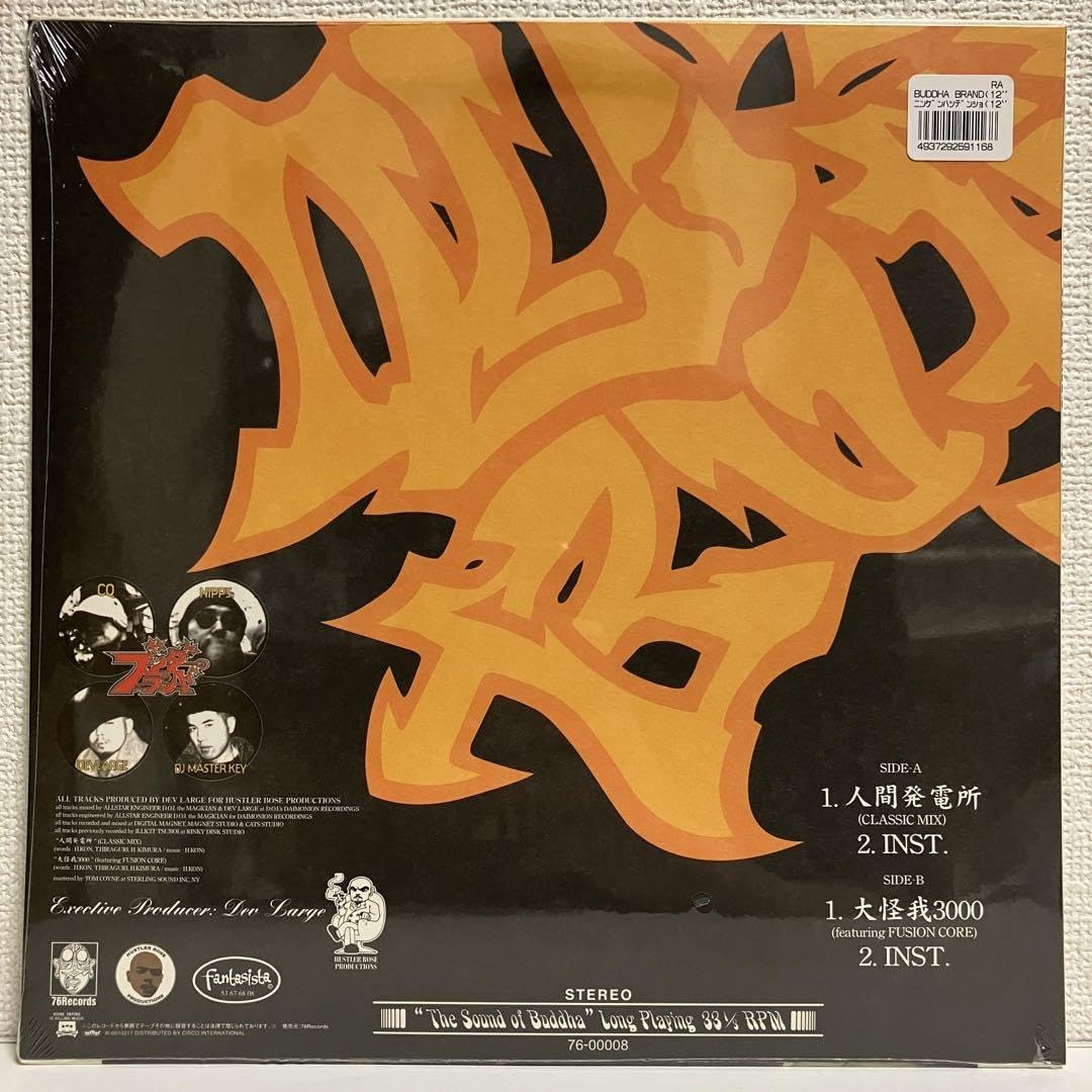 Amazon.co.jp: BUDDHA BRAND ブッダブランド「人間発電所」レコード