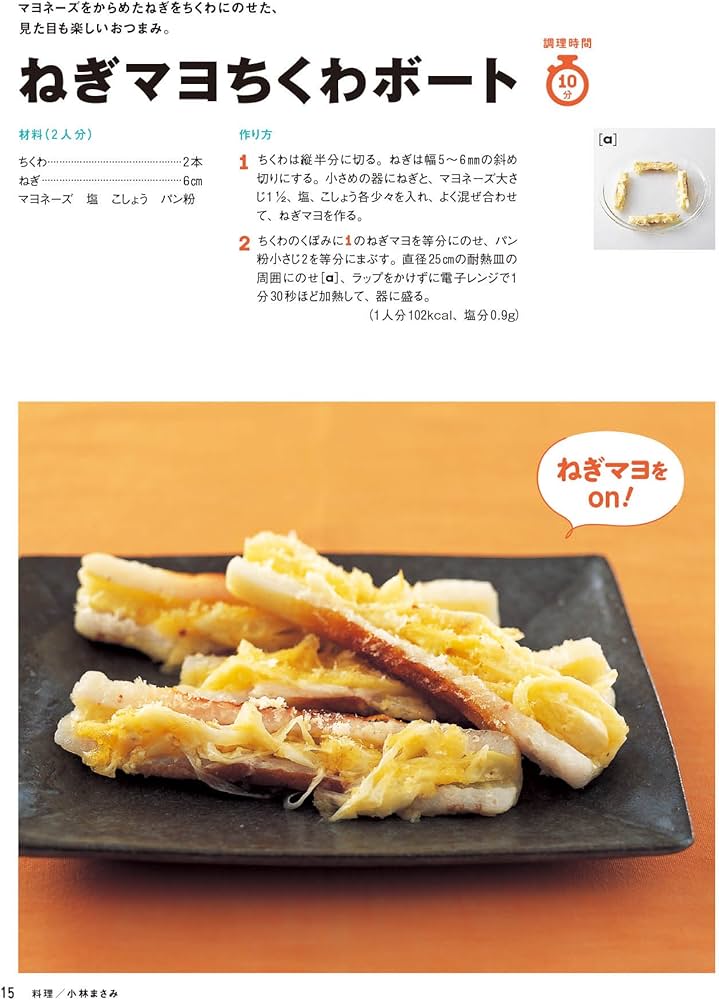 おﾄｸ素材29ちくわって無限大！ (オレンジページブックス) | オレンジ