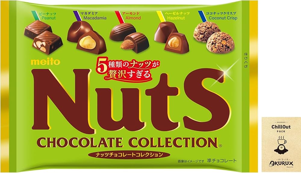 Amazon | OKURUX ナッツチョコレートコレクション 106g ×1袋 CHILLOUT