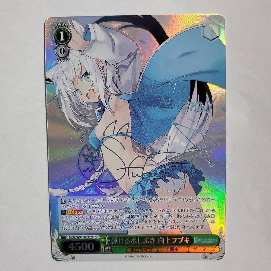 Amazon.co.jp: 弾ける水しぶき 白上フブキ SP サイン : おもちゃ