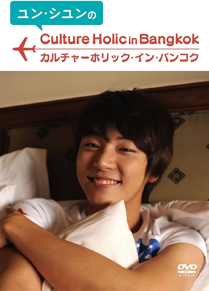 K-POP・アジア 2016 Yoon Siyoon 5th Fanmeeting DVD 2016 Yoon Siyoon