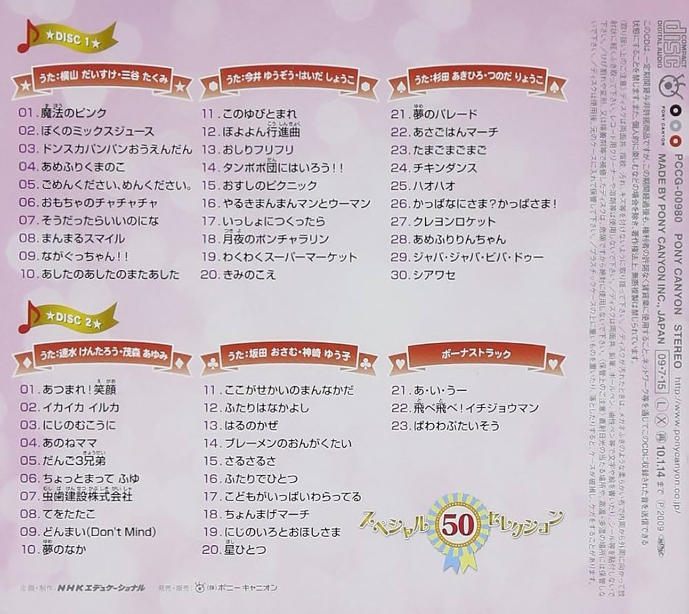 Amazon.co.jp: NHKおかあさんといっしょ 50周年記念企画CD NHK